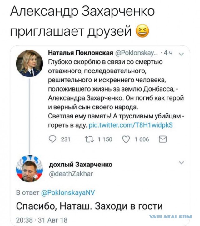 "Светлая ему память! А трусливым убийцам - гореть в аду": Поклонская выразила соболезнования в связи с гибелью главы ДНР
