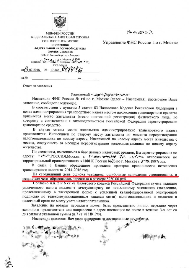 Как я попытался НЕ оплачивать ПОВТОРНО налоги и что из этого вышло