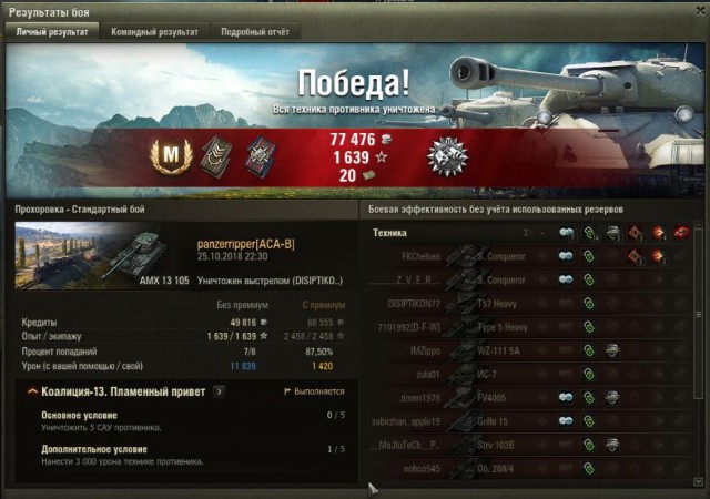 Wargaming 54