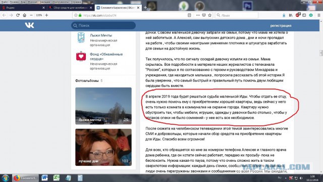 Сбор средств для челябинского папы: развод или правда?