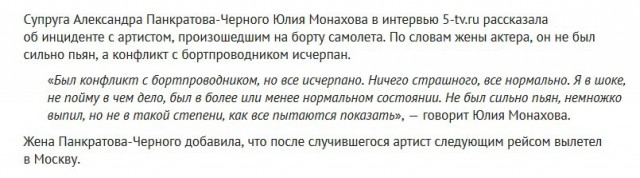 Видео: Александра Панкратова-Черного сняли с рейса после "выступления" перед пассажирами