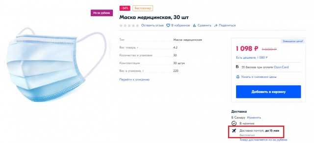 В Подмосковье введут "масочный режим"