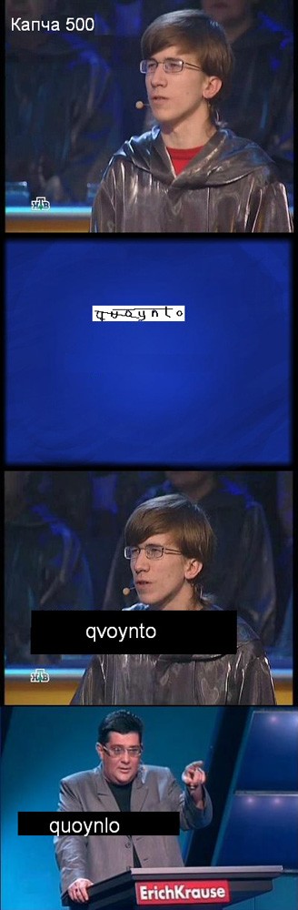 Капча 500