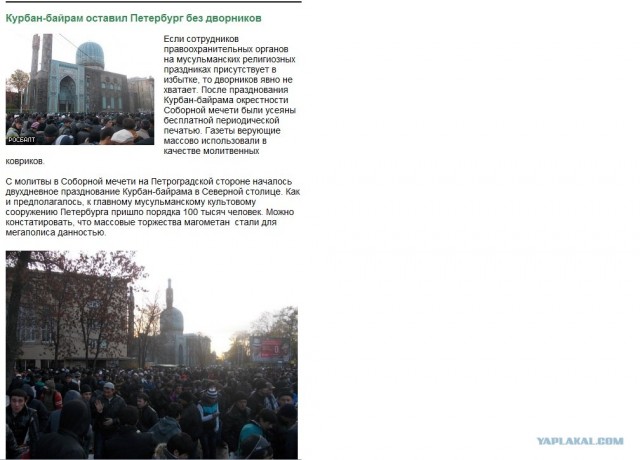 Курбан байрам в Москве, без комментариев...