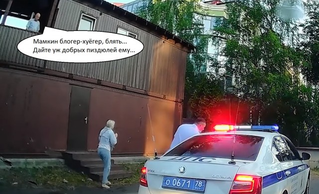 Поймали очередного блогера