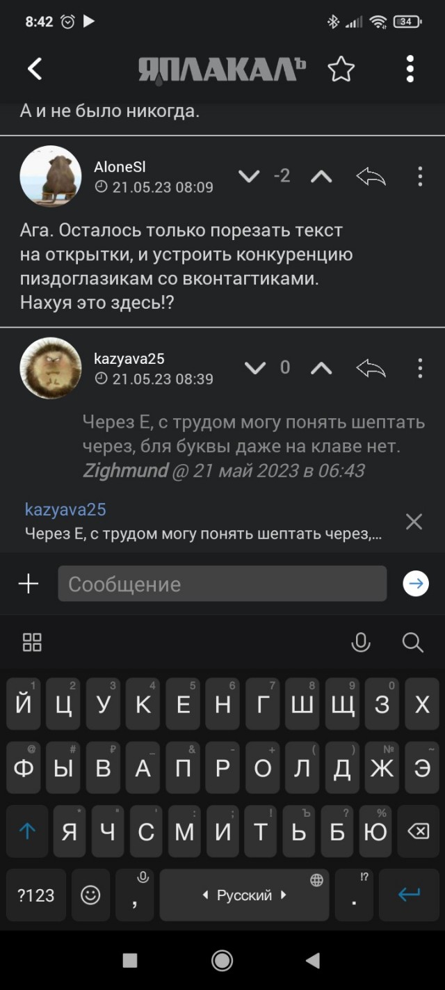 Шёпот