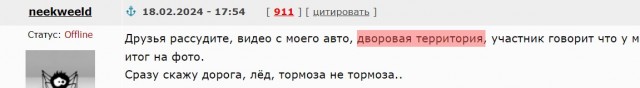 Авария во дворе