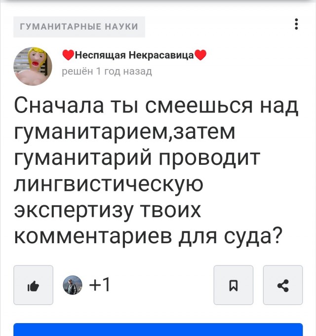 Подловил