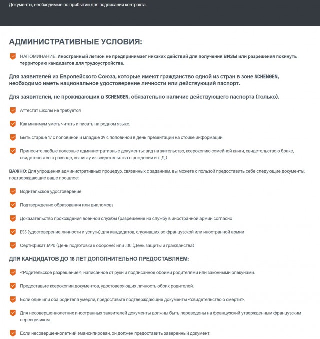 Солдаты французского Иностранного легиона официально направлены для участия в боевых действиях на Украине