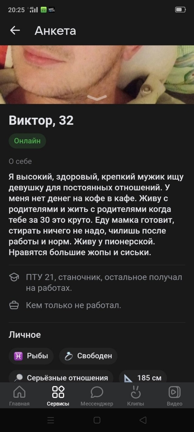 Постыдные скрины перлов с сайтов знакомств