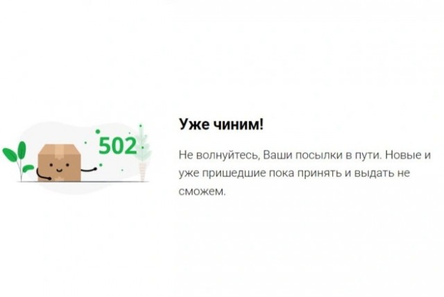 Масштабный сбой у СДЭК по всей России: у клиентов нет доступа к личному кабинету, посылки застряли на пунктах выдачи