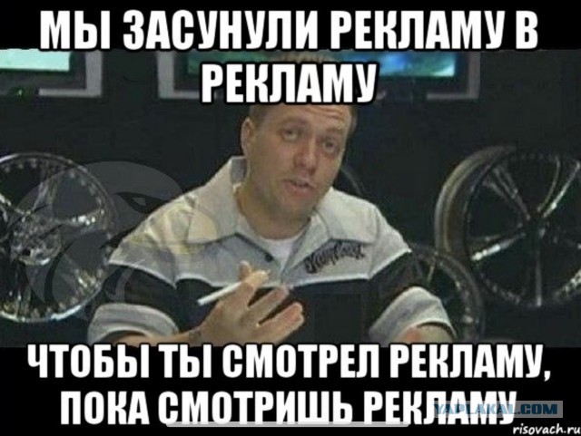 Реклама на ТВ. Есть ли предел жадности?
