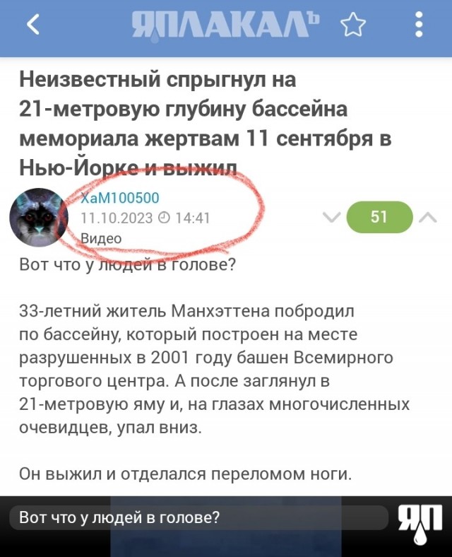 Неизвестный спрыгнул на 21-метровую глубину бассейна мемориала жертвам 11 сентября в Нью-Йорке и выжил