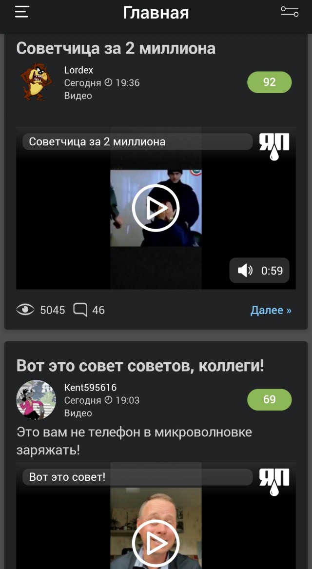 Советчица за 2 миллиона