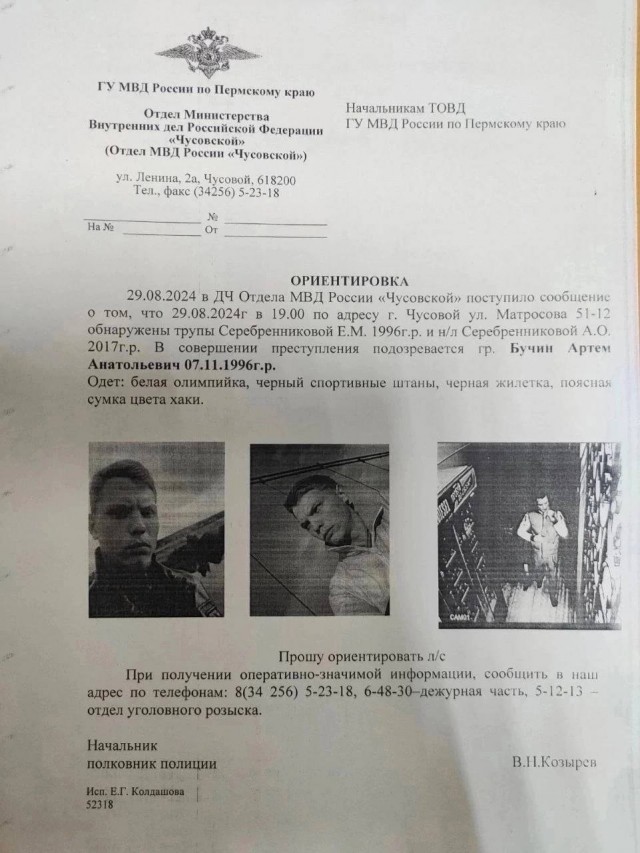 Полиция опубликовала ориентировку на подозреваемого в двойном убийстве в Чусовом