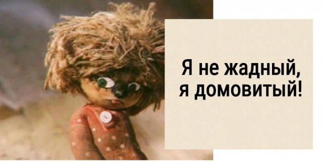 Я голожопый советский крохобор?