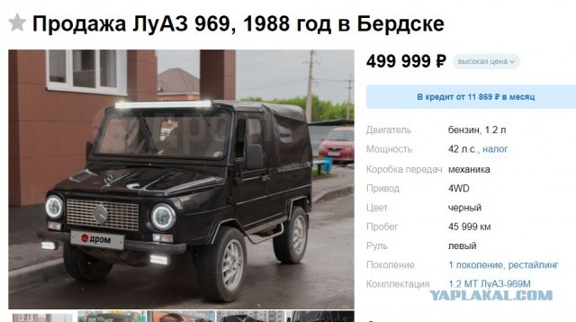 Детский «Гелик» за 11 млн рублей стали продавать в России