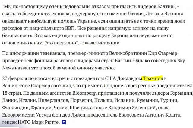 Латвию, Литву и Эстонию не пригласили на саммит по Украине в Лондоне