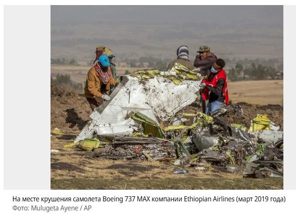 Boeing хочет отозвать признание вины по делу о крушении самолетов 737 MAX