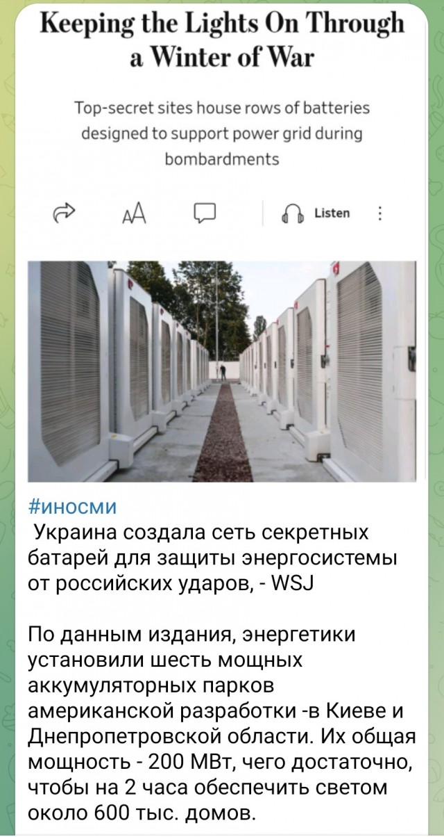WSJ сообщила о запуске секретной сети аккумуляторов на Украине