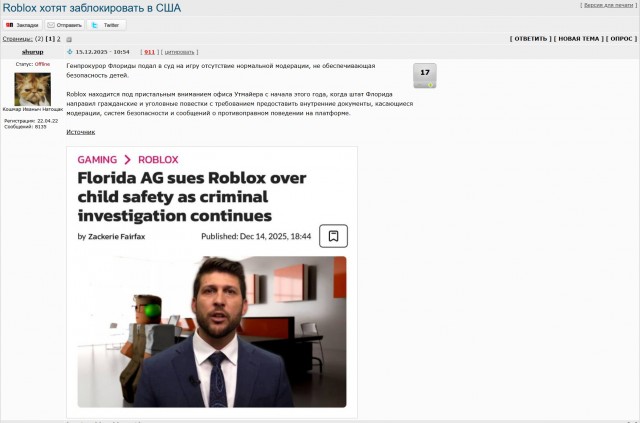 Школьники выйдут на пикет против блокировки Roblox в Томске