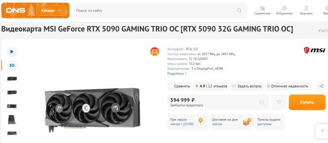 Цены на видеокарты "растут как на дрожжах" — флагманская видеокарта GeForce RTX 5090 теперь продается за 9000 долларов (708 тыс.