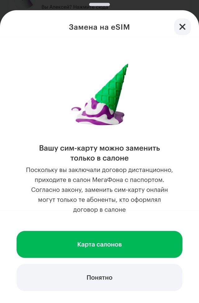Пост гнева к Мегафону
