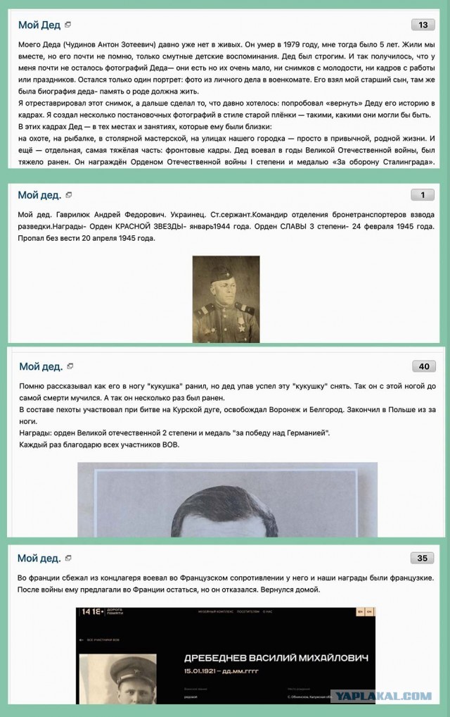 Бессмертный полк ЯПа