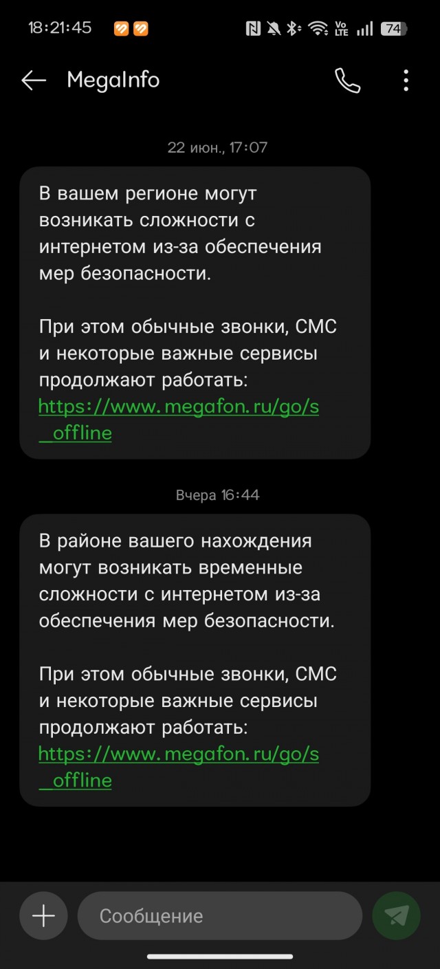Мегафон!