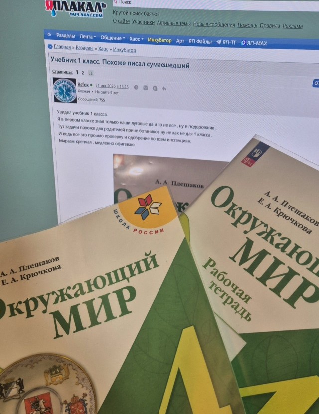 Учебник 1 класс. Похоже писал сумасшедший