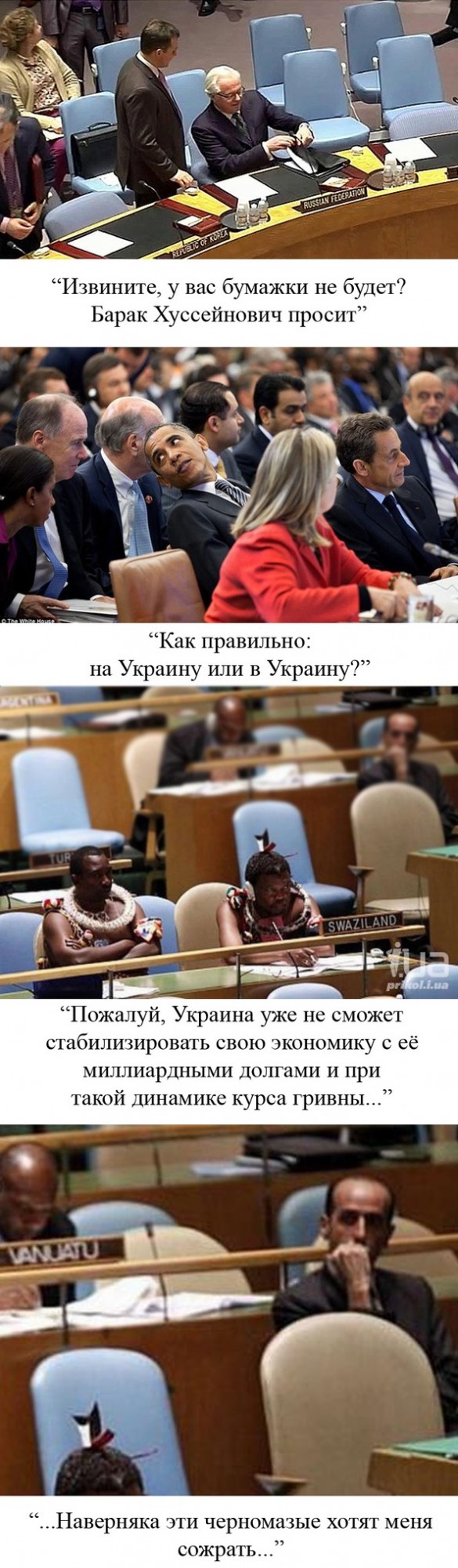 Типичный день в ООН