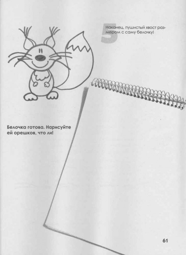 Как нарисовать зверушку за 5 секунд,