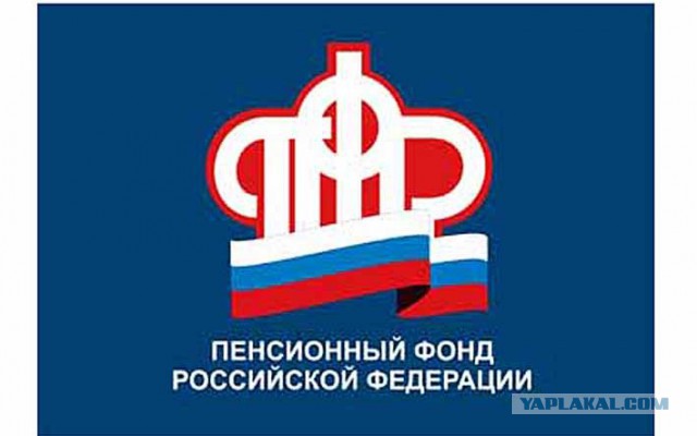 Экономия на пенсионерах. Сотрудники ПФР налетали в бизнес-классе на 1300 пенсий