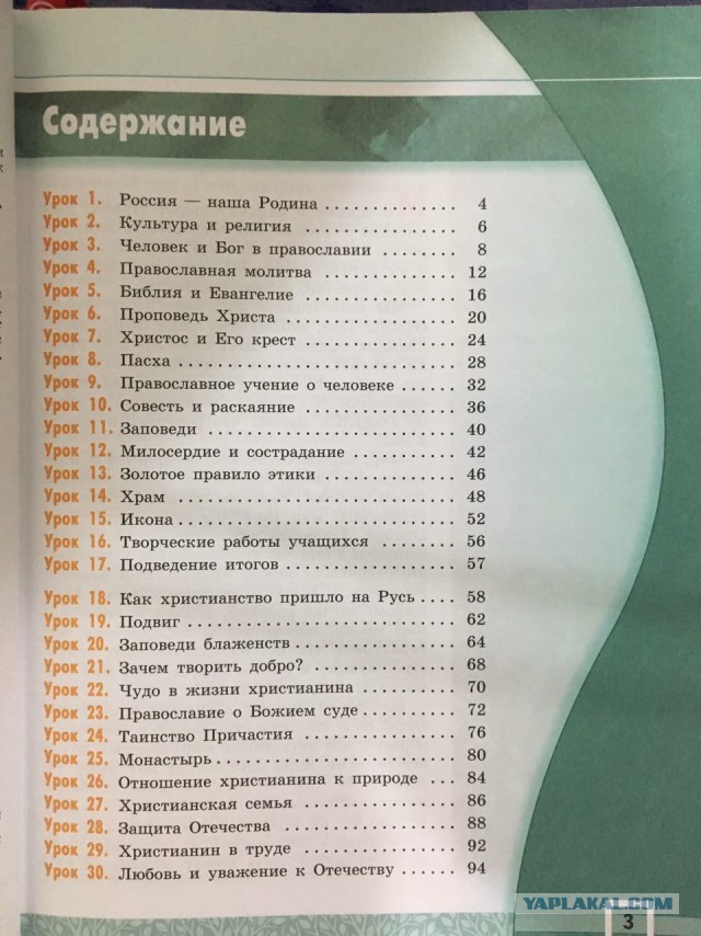 Родители учеников московской школы добились отмены православного курса «Истоки»