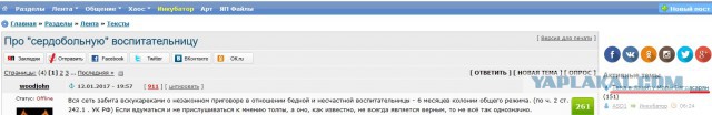 Про "сердобольную" воспитательницу