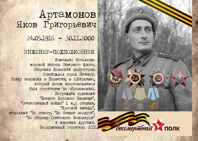 Бессмертный полк, вперед!