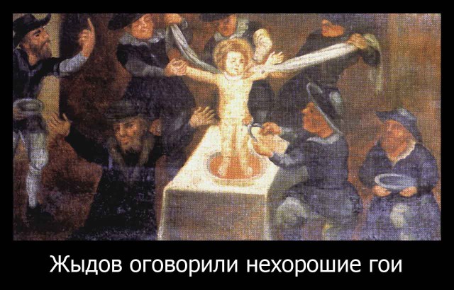 Как пугают антисемитов перед холокостом
