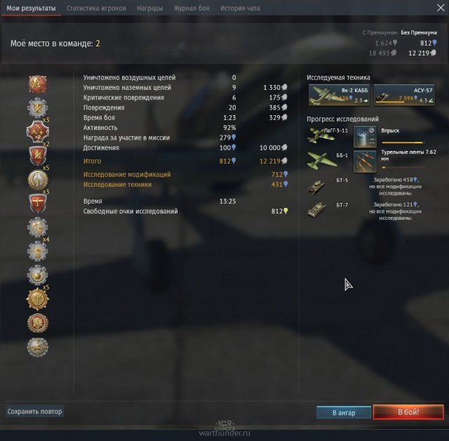 War Thunder 2