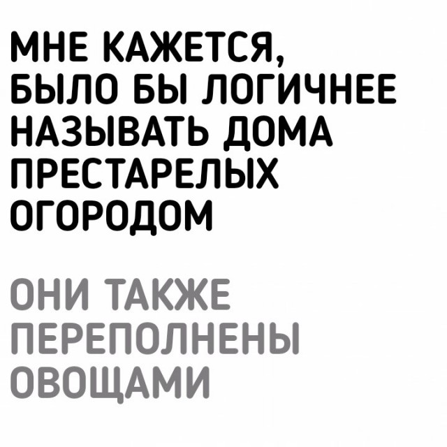 Всё смешалось в доме Облонских...