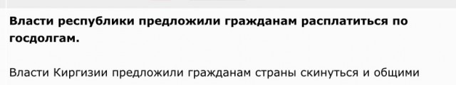 Киргизия объявила о дефолте
