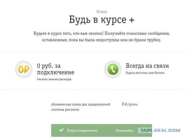 Информация для абонентов Билайн