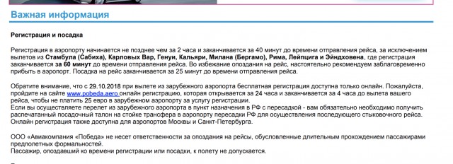 Победа пробивает очередное дно