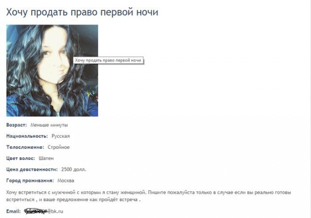 Про продажу девственности