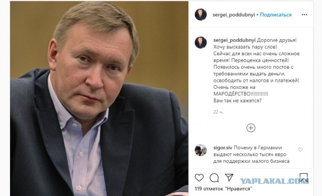 Депутат сравнил с мародёрством просьбы к государству о помощи.