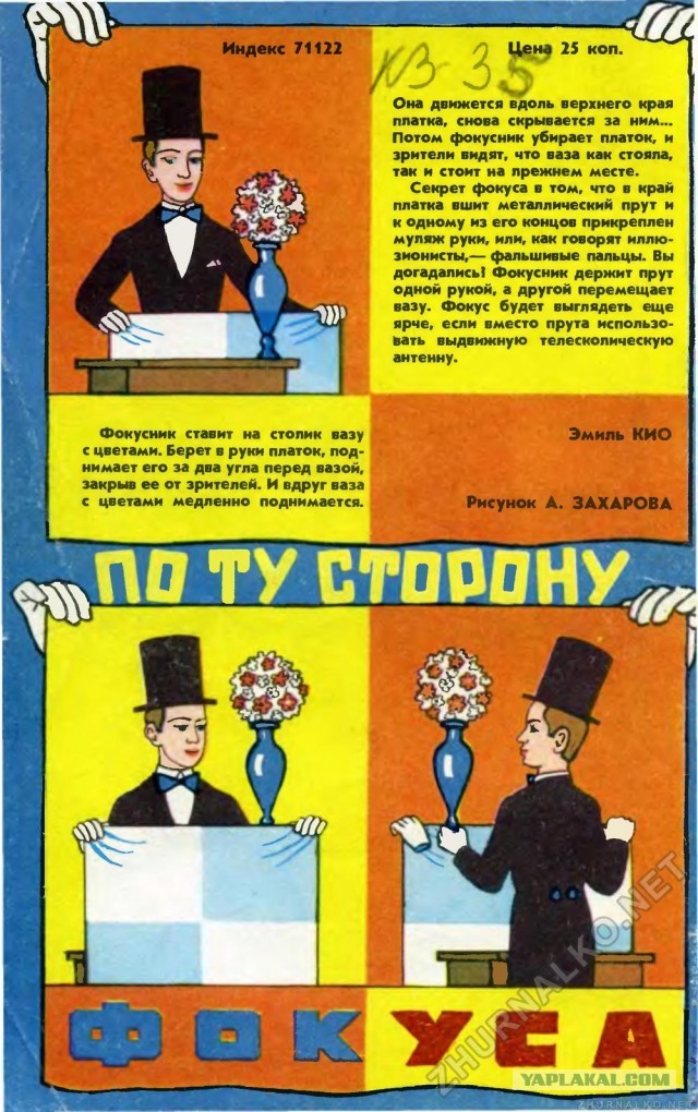 Какие из журналов нашего детства не переживут 2021 год?