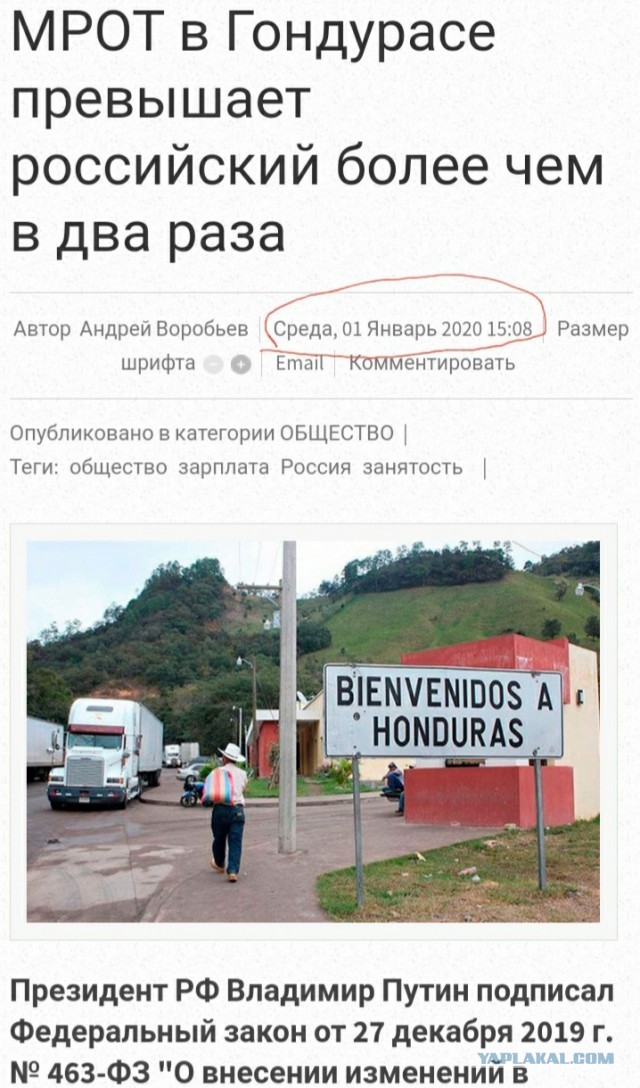 Догнать и перегнать Гондурас