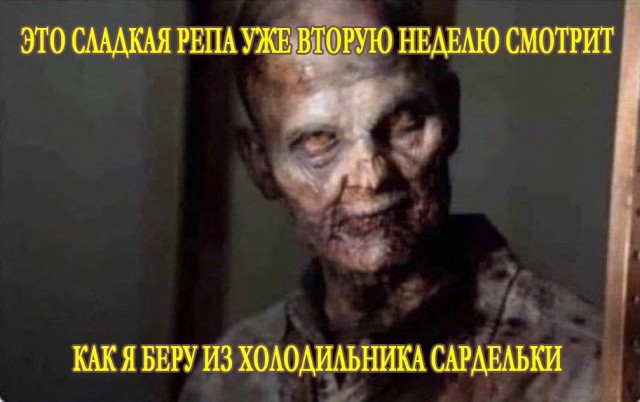 И где?