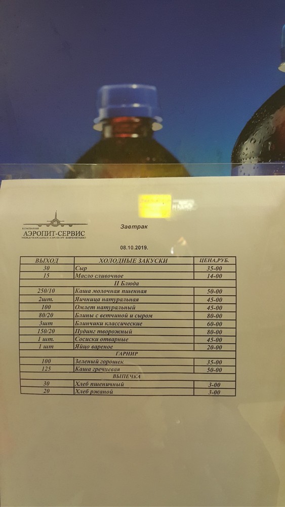 "Приятного аппетита"