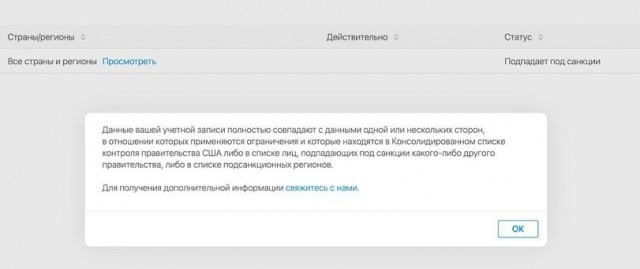 Apple заблокировала всех белорусских разработчиков в App Store Connect из-за санкций США