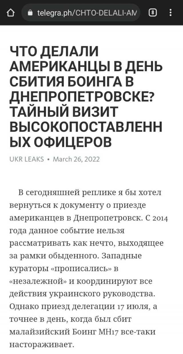 Американцы в Днепропетровске в момент сбития Боинга